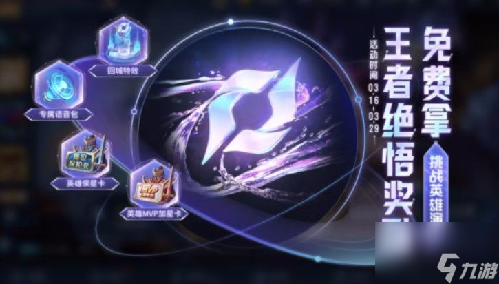 王者荣耀镜玫瑰异探什么时候上线-3月16号更新内容一览