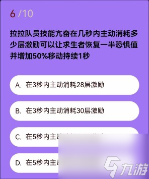 《第五人格》拉拉队员知识问答攻略