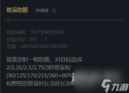 英雄聯(lián)盟迅捷斥候提莫技能加點(diǎn)指南
