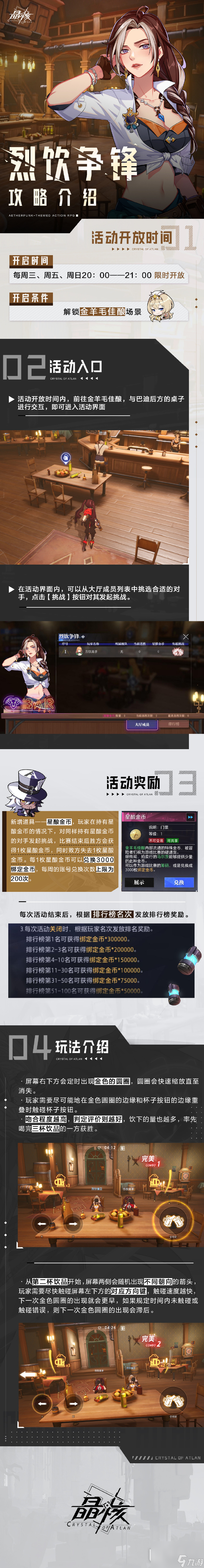 晶核烈饮争锋活动指南