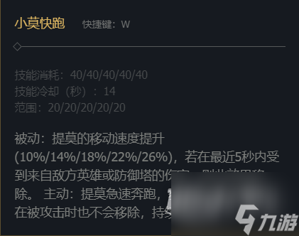 英雄联盟迅捷斥候提莫技能加点指南