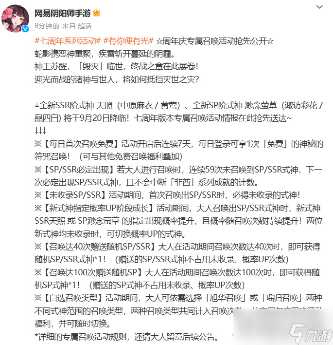 《阴阳师》七周年抽卡规则介绍