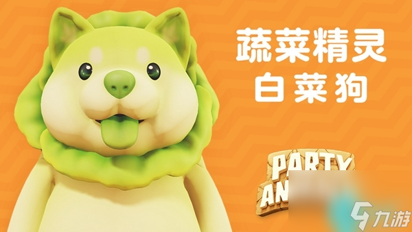 猛兽派对白菜狗怎么获得-猛兽派对白菜狗获取方式介绍