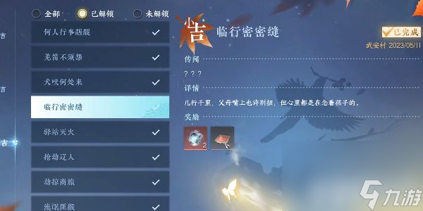 逆水寒手游雪色凶光录1如何完成 雪色凶光录1奇遇任务玩法介绍