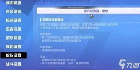 《火炬之光无限》自动拾取物资设置介绍