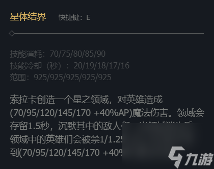 《英雄联盟》众星之子索拉卡技能加点推荐