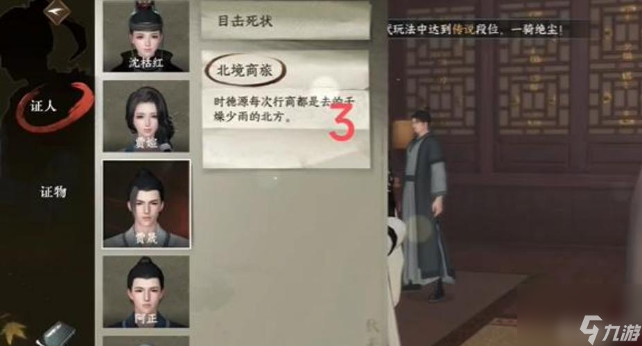 逆水寒秋毫案顺序是什么？