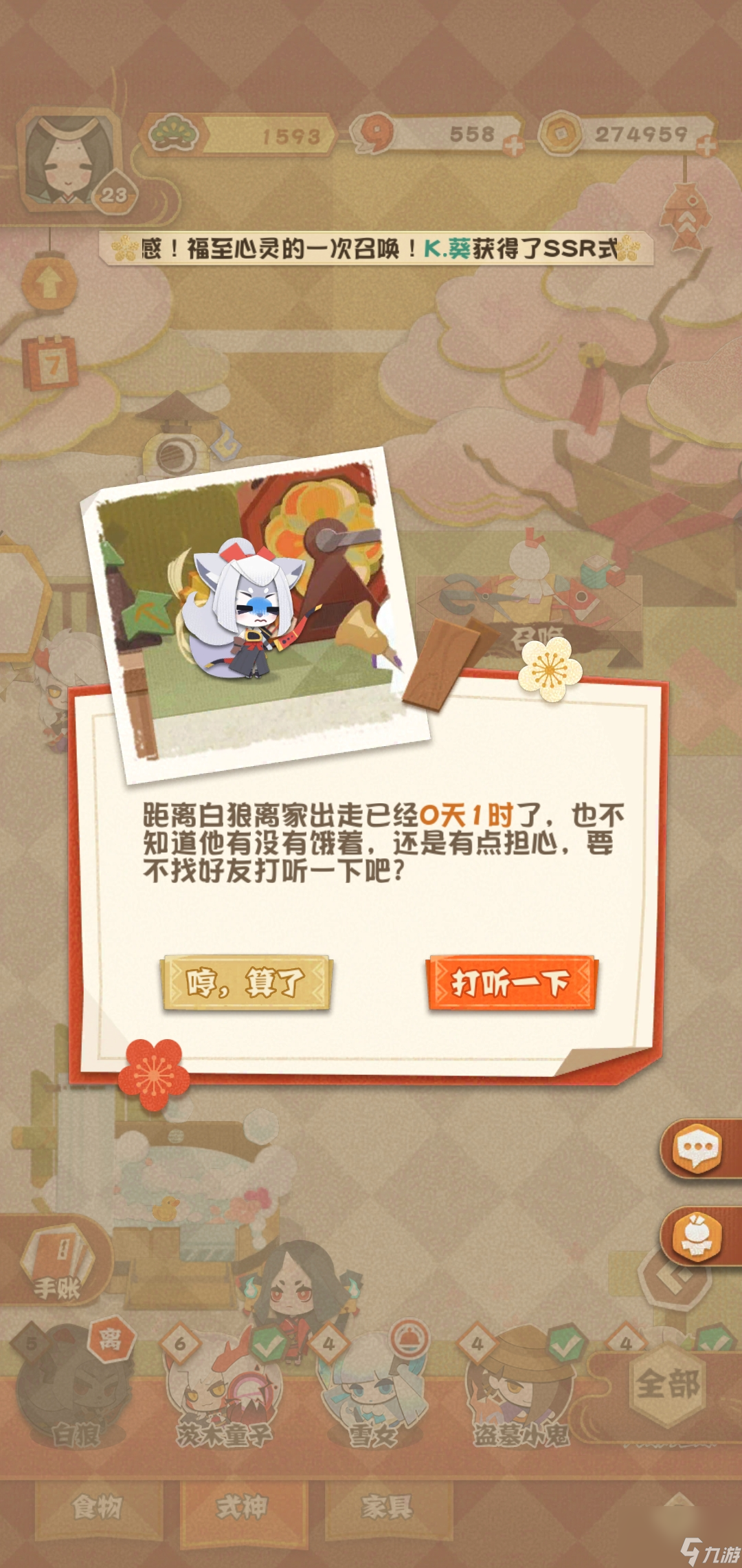 阴阳师妖怪屋离家出走怎么喂式神，接式神回家方法介绍