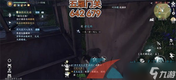 《逆水寒手游》冷月眠花记分布位置大全