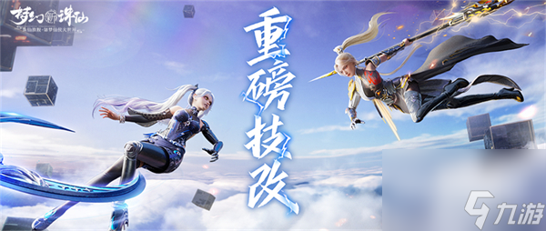 《梦幻新诛仙》重磅技改本周来袭