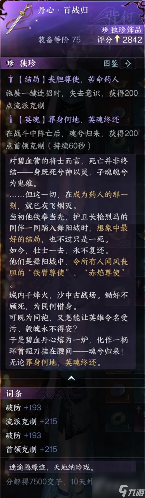 逆水寒手游114版更新时间一览