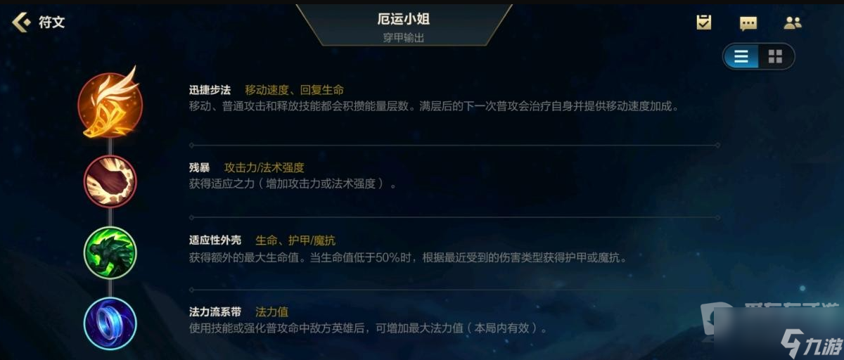 英雄联盟手游赏金猎人强力输出出装加点