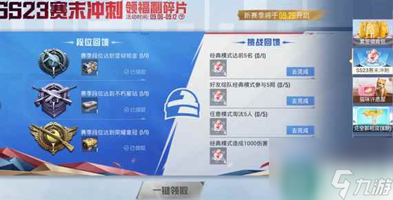 《和平精英》ss23赛季结束时间