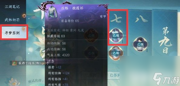 逆水寒手游百炼装备如何获得 百炼装备获取指南