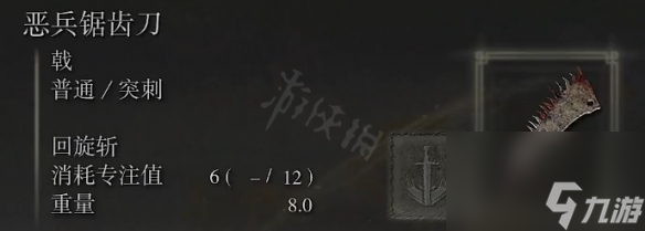 恶兵锯齿刀属性介绍
