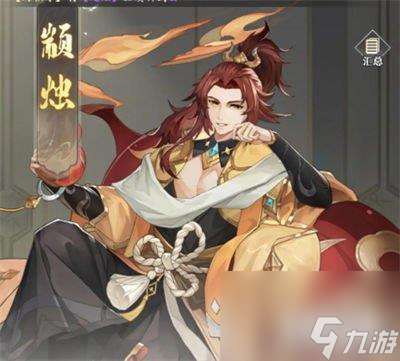 元尊手游颛烛厉害吗 引燃增伤角色解析