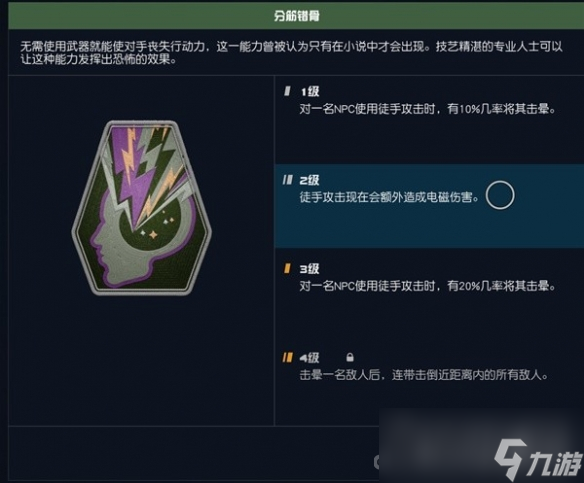 《星空》近战流玩法教程