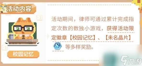 未定事件簿樂知趣識數(shù)獨活動攻略