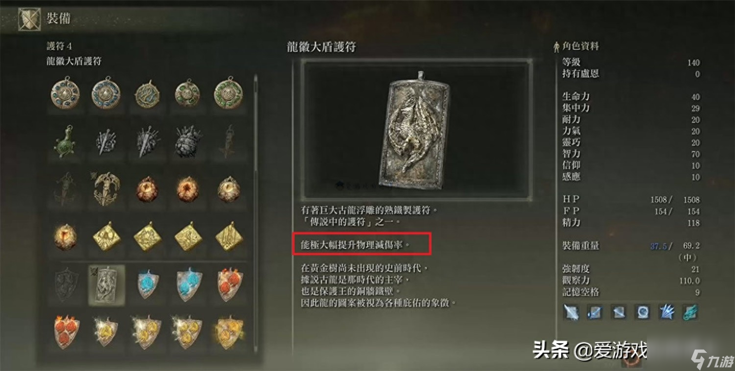 艾尔登法环传说护符全收集-艾尔登法环传说护符大全