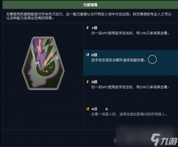 《星空》近战流玩法教程