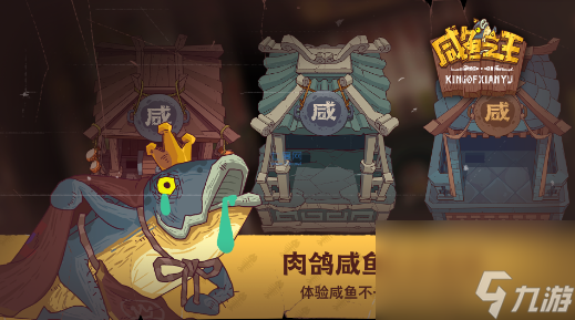咸鱼之王曹主任怎么打-曹主任打法攻略