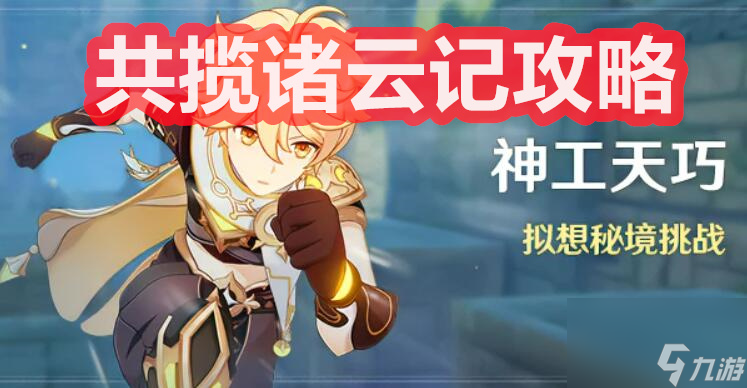 共揽诸云记攻略