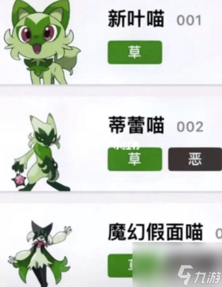 宝可梦朱紫御三家进化情报介绍一览
