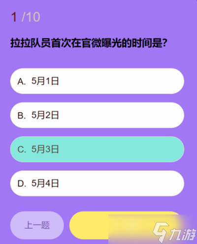 第五人格拉拉队员知识问答答案是什么