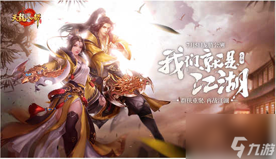 新天龙八部怎么打开游戏的地图 新天龙八部游戏地图的打开方式