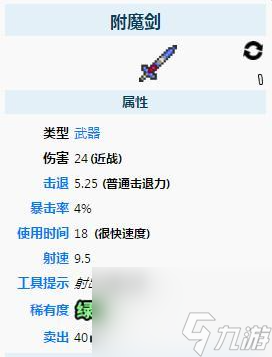 泰拉瑞亚电脑版怎么获得天顶剑？[泰拉瑞亚]