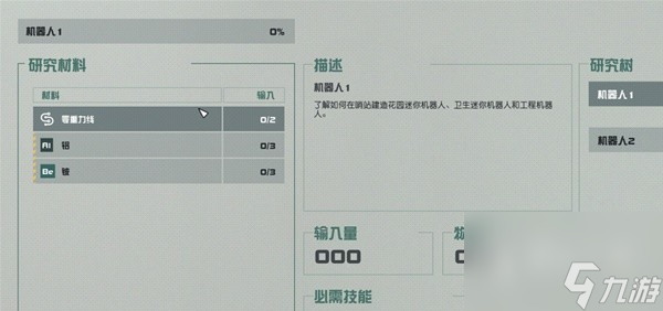 星空哨站建造攻略一览