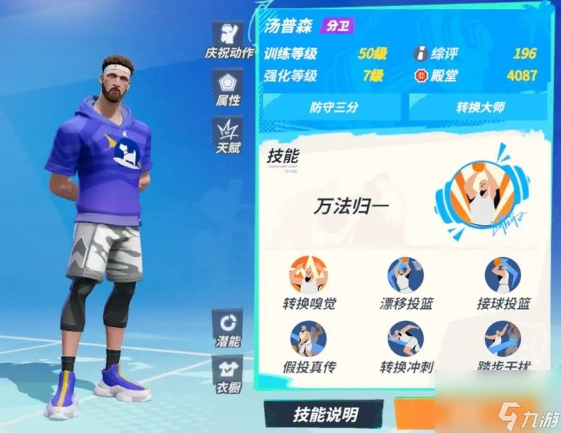 全明星街球派对汤普森好用吗