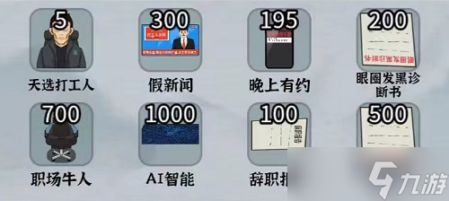 编个笑话拒绝加班通关攻略