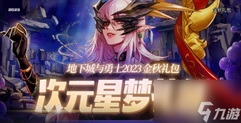 dnf中秋节礼包瑞兔送福奖励是什么 dnf2023中秋节礼包奖励介绍