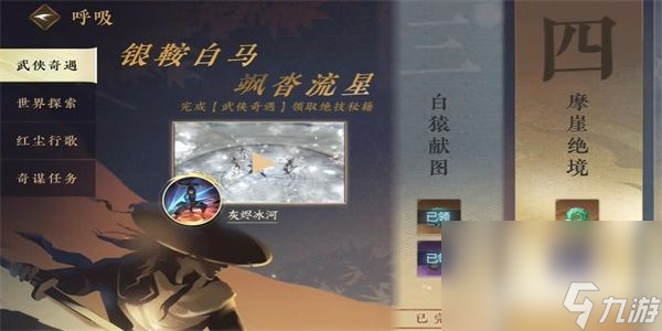 <a id='link_pop' class='keyword-tag' href='https://www.9game.cn/nishuihan1/'>逆水寒手游</a>摩崖绝境任务如何完成 摩崖绝境任务做法一览