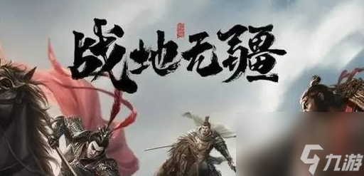 《战地无疆》最强阵容选择推荐