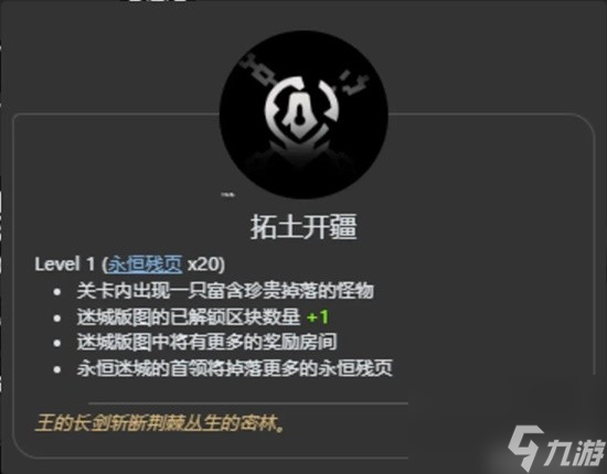 《火炬之光：无限》新赛季天赋树解析