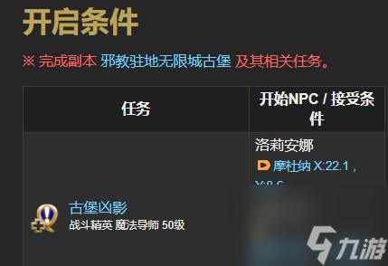 《ff14》邪念妖地无限城古堡开启介绍