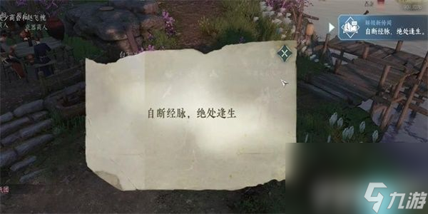 逆水寒手游摩崖绝境任务如何完成 摩崖绝境任务做法一览
