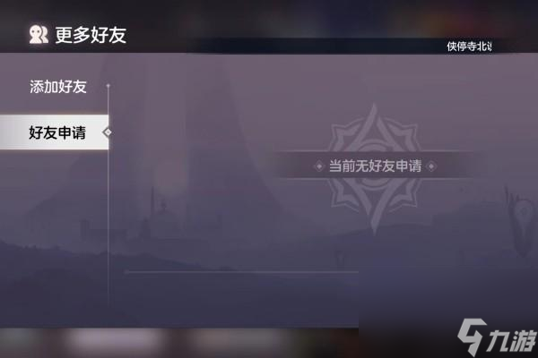 曙光英雄可以跨区加好友吗_跨区加好友方法