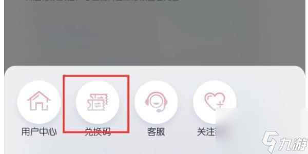 《以闪亮之名》兑换码输入方法介绍