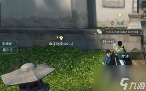 逆水寒论语如何取得 论语获取方法详细讲解