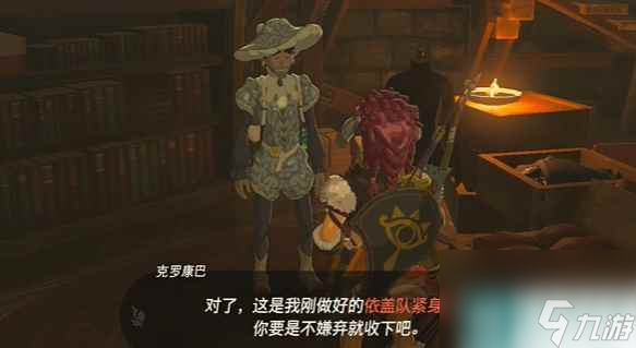 《塞尔达传说王国之泪》依盖队紧身服怎么获取 依盖队紧身服获取方法介绍