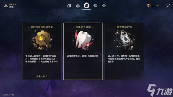 《崩坏星穹铁道》寰宇蝗灾隐藏行迹速刷方法