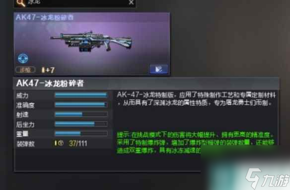 《cf》最强挑战武器介绍