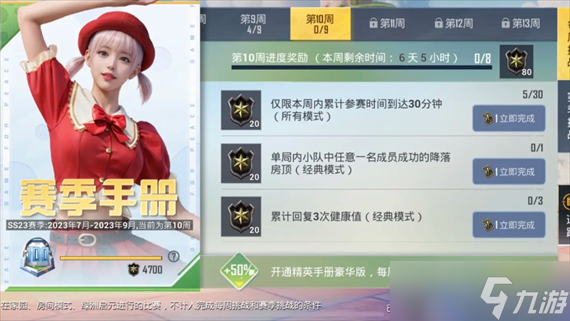 和平精英ss23赛季结束时间