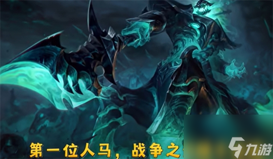 英雄联盟手游人马什么时候上线 人马战争之影赫卡里姆上线时间