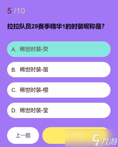 第五人格拉拉队员知识问答答案是什么