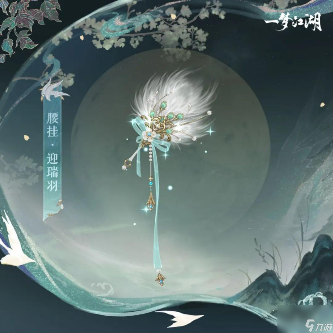 中秋佳节，一梦江湖推出华丽时装与精彩活动