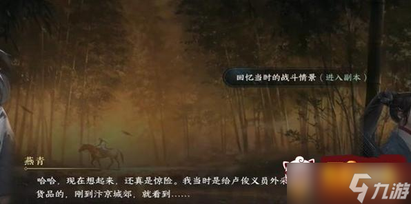 逆水寒手游燕青旧事游历任务怎么做 燕青旧事游历任务完成方法